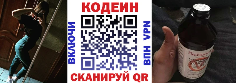 Codein напиток Lean (лин) Черепаново